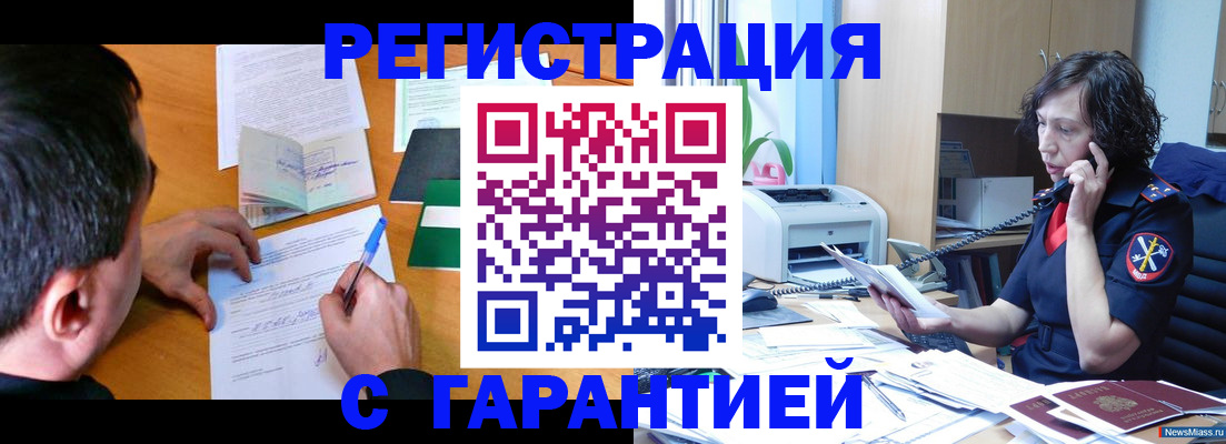 регистрация в Нерюнгри